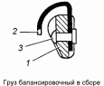 Груз балансировочный 5320-3101300