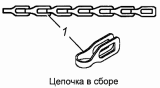 Цепочка 5320-1015162