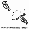 Коромысло клапана в сборе 7406.1007140