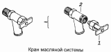 Кран масляной системы 5320-1013095