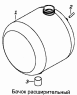 Бачок расширительный 5320-1311010-30
