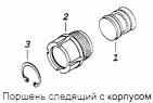 Поршень следящий с корпусом 5320-1609534