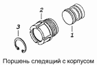 Поршень следящий с корпусом 5320-1609534