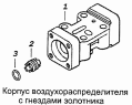 Корпус воздухораспределителя с гнездами золотника 15.1772020-01