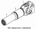 Вал карданный с шарниром 53205-2201017-10