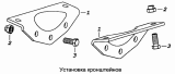 Установка кронштейнов 5320-2800016