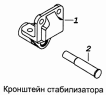Кронштейн стабилизатора 65115-2906070