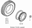 Колесо 7,5-20 с шиной 65115-3101011-50