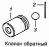 Клапан обратный 5320-3430220-01