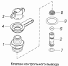Клапан контрольного вывода 16-3515310