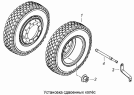 Установка сдвоенных колес 6522-3101003-40