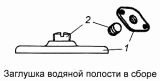 Заглушка водяной полости 740.1002080