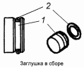 Заглушка с кольцом уплотнительным 740.1003434