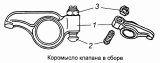 Коромысло клапана 7406.1007140