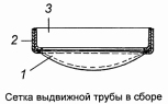Сетка выдвижной трубы 5320-1101087-10