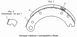 Колодка тормоза с накладками 53205-3501090-40