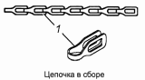 Цепочка 5320-1015162