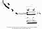 Установка системы выпуска отработавших газов 5516А5-1200001 без обогрева кузова (для КП 238М, 239)