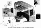 Установка спальных мест 64221-8200010 (на большую кабину)