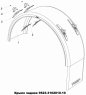 Крыло заднее 9523-3102010-10