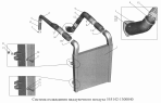 Система охлаждения наддувочного воздуха 555142-1300040