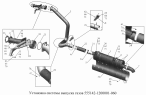 Установка системы выпуска газов 555142-1200001-060