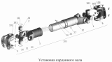 Установка карданного вала