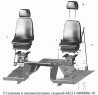 Установка и пневмопитание сидений 64221-6800006-10