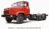 Автомобиль-шасси КрАЗ-65053-02