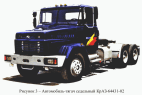 Автомобиль-тягач седельный КрАЗ-64431-02