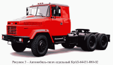 Автомобиль-тягач седельный КрАЗ-64431-080-02