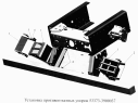 Установка противооткатных упоров 53373-3900037