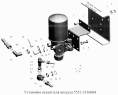 Установка осушителя воздуха 5551-3536004