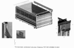 Установка дополнительных бортов 555103-8500019-055