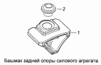 Башмак задней опоры силового агрегата 5320-1001062-10