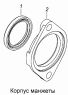 Корпус манжеты 740.37-1029170