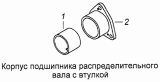 Корпус подшипника распределительного вала с втулкой 7482.1006036