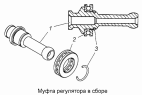 Муфта регулятора в сборе 33.1110060