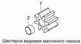 Шестерня ведомая масляного насоса 740.1011030-50