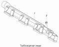 Труба водяная левая 7406.1303101-10