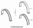 Скоба верхняя 5320-1311086-30