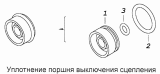 Уплотнение поршня выключения сцепления 5320-1609556