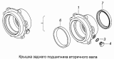 Крышка заднего подшипника вторичного вала 154.1701201
