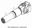 Вал карданный с шарниром 53205-2201017-10