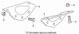 Установка кронштейнов 5320-2800016