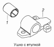 Ушко с втулкой 43114-2902020