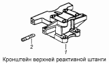Кронштейн верхней реактивной штанги 5320-2919088-30