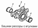 Башмак рессоры с втулками 55111-2918070