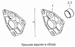 Крышка задняя в сборе 53205-3509088