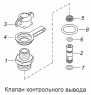 Клапан контрольного вывода 16-3515310